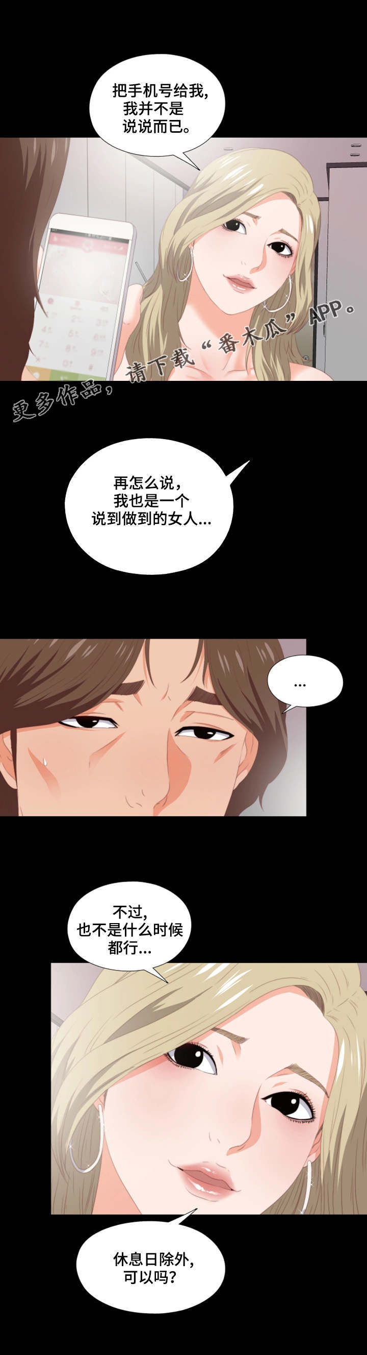 落魄师父漫画,第17章：归宿2图