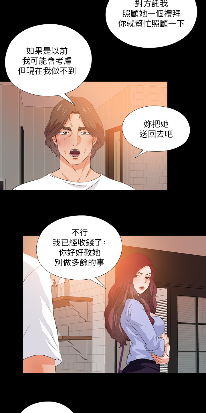 落魄师父漫画,第95章：又来一个5图