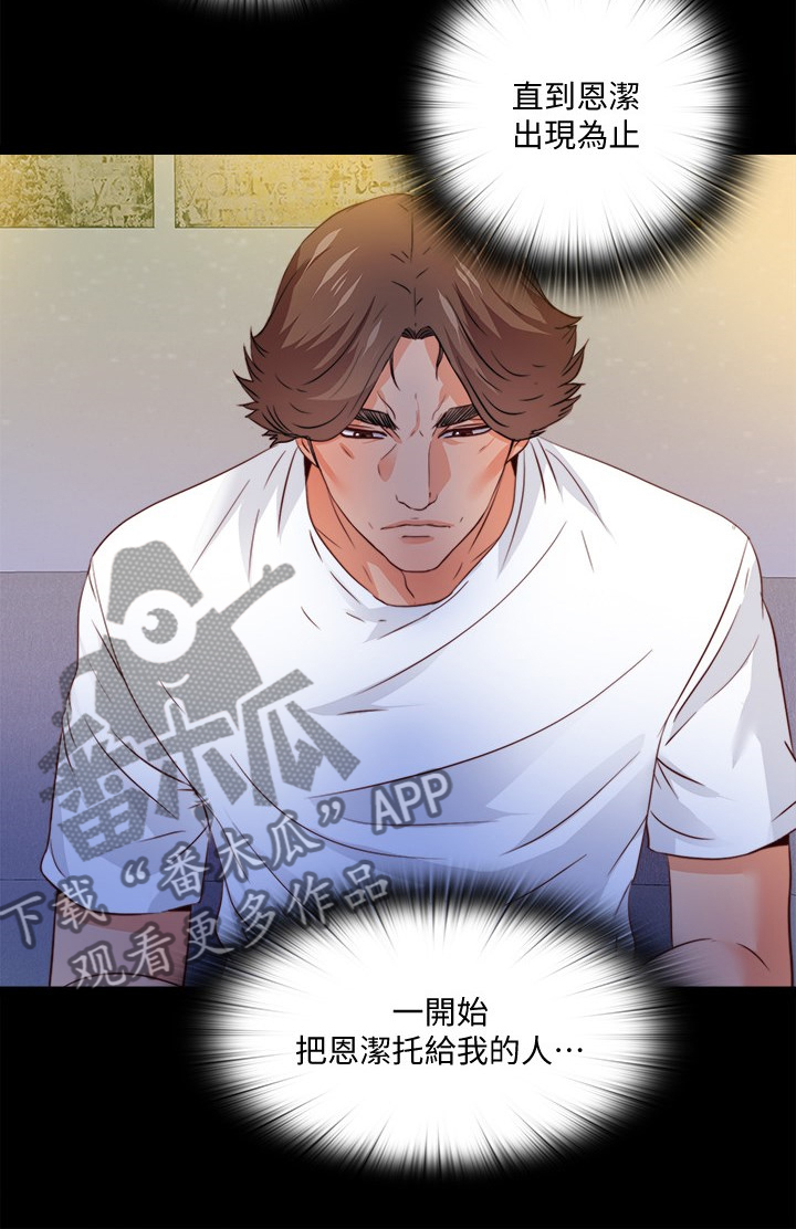 落魄师父漫画,第80章：有个好办法3图