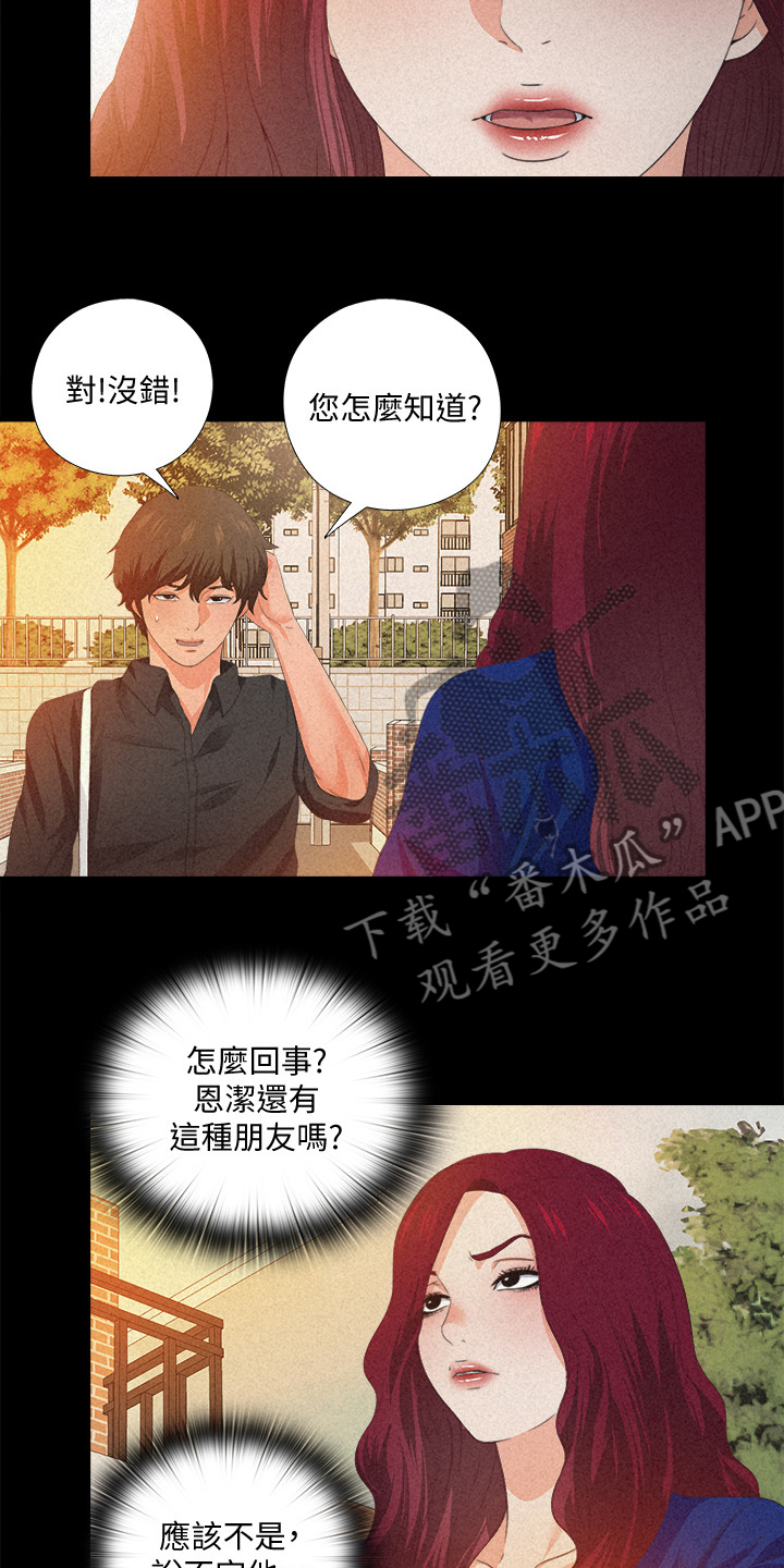 落魄师父漫画,第53章：这里不舒服4图