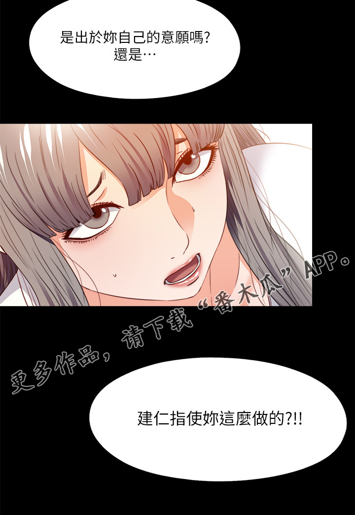 落魄师父漫画,第66章：是你自愿的吗1图