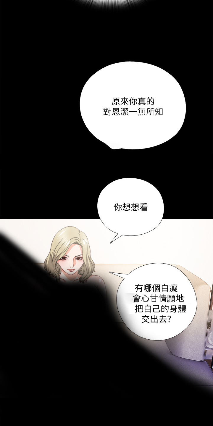 落魄师父漫画,第62章：不该跨越的线5图