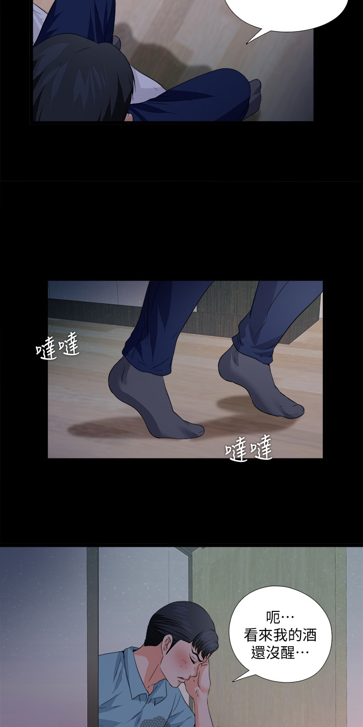 落魄师父漫画,第85章：醉酒那天起5图