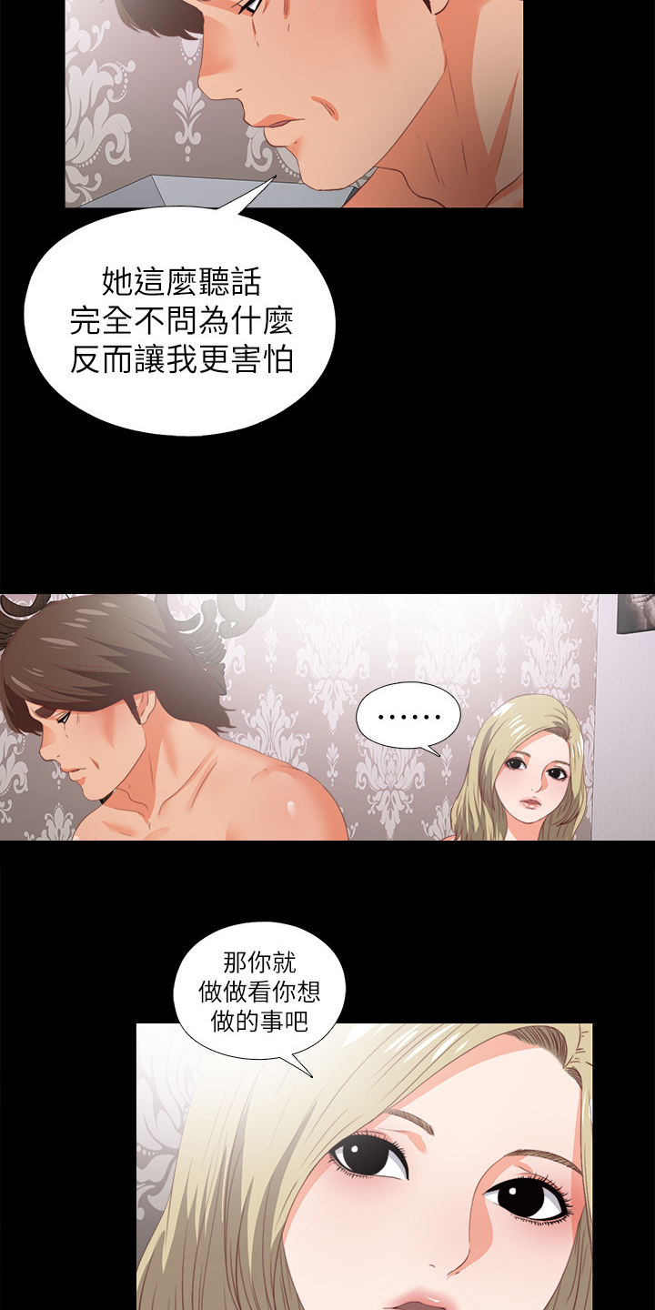 落魄师父漫画,第39章：不会拒绝2图