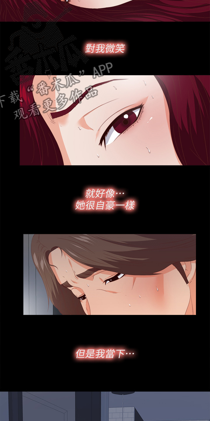 落魄师父漫画,第48章：目睹2图
