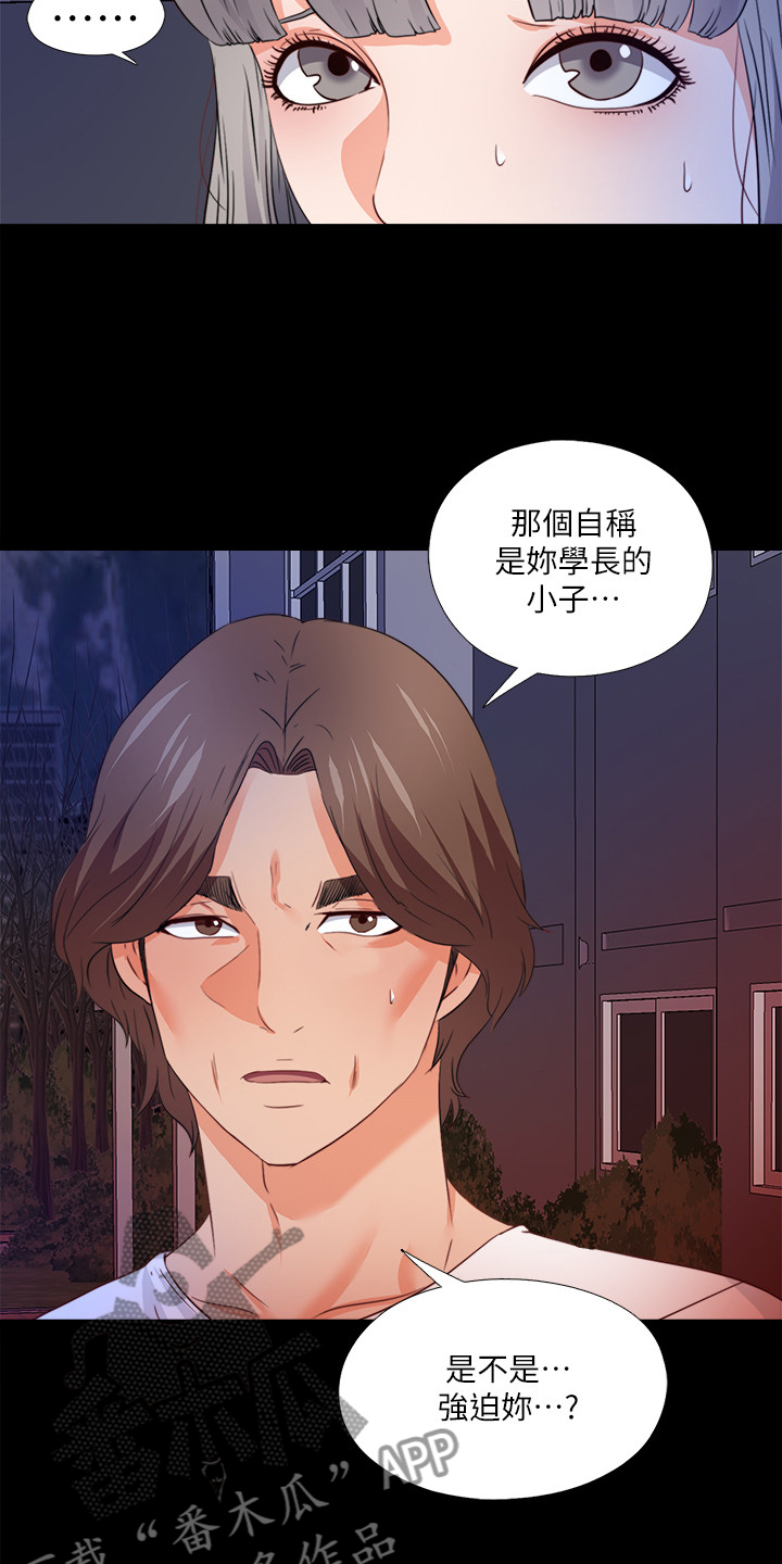 落魄师父漫画,第79章：不想看到5图