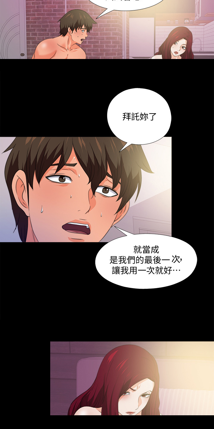 落魄师父漫画,第97章：你把我当什么3图