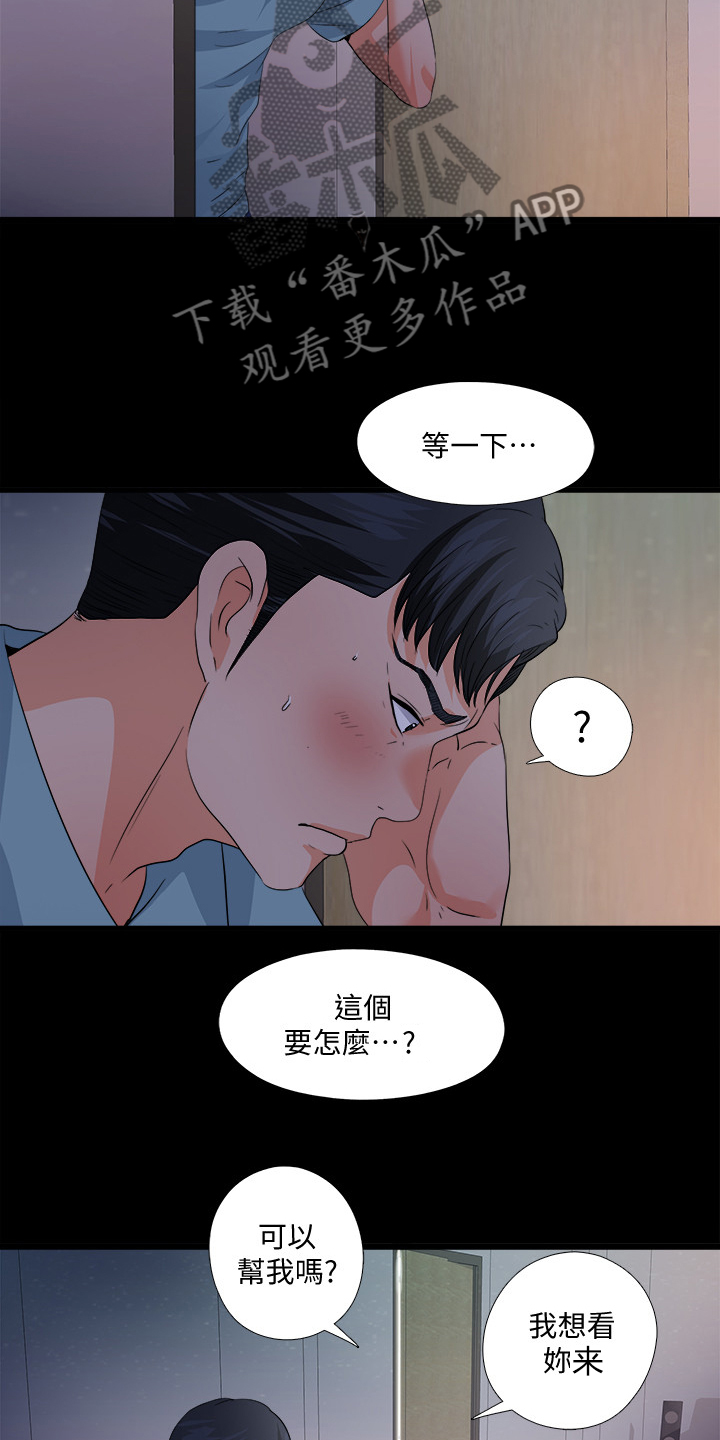 落魄师父漫画,第85章：醉酒那天起1图