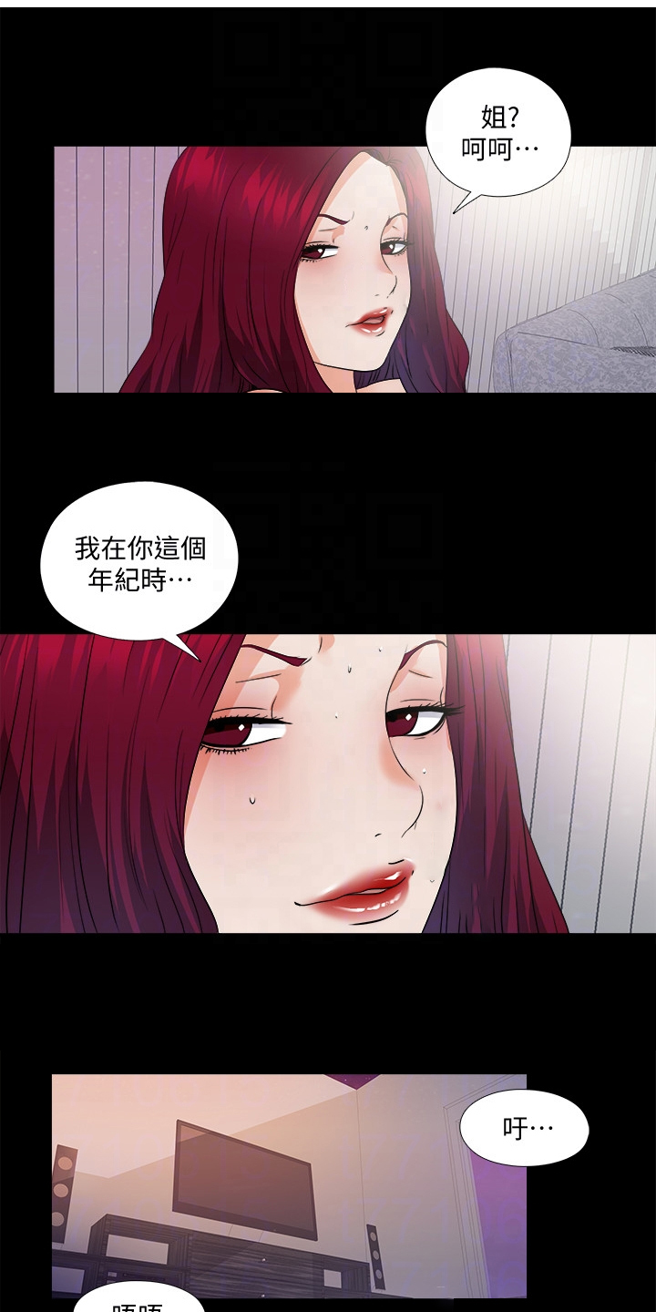 落魄师父漫画,第86章：就因为这个？1图