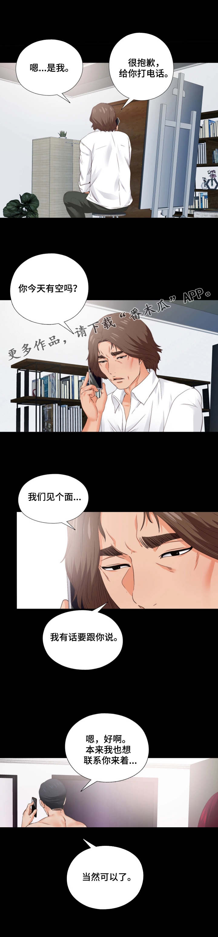 落魄师父漫画,第28章：退缩4图