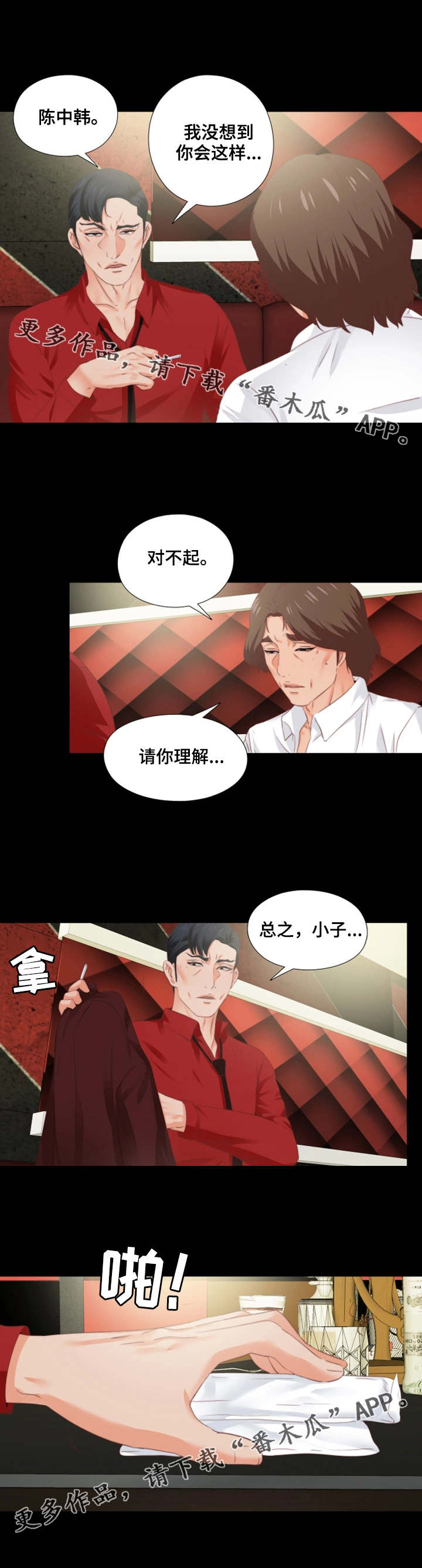 落魄师父漫画,第30章：常客2图