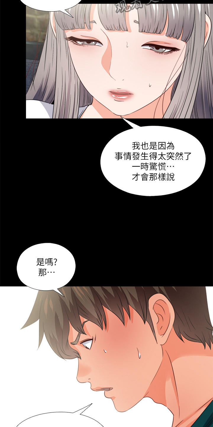 落魄师父漫画,第74章：先脱身再说3图