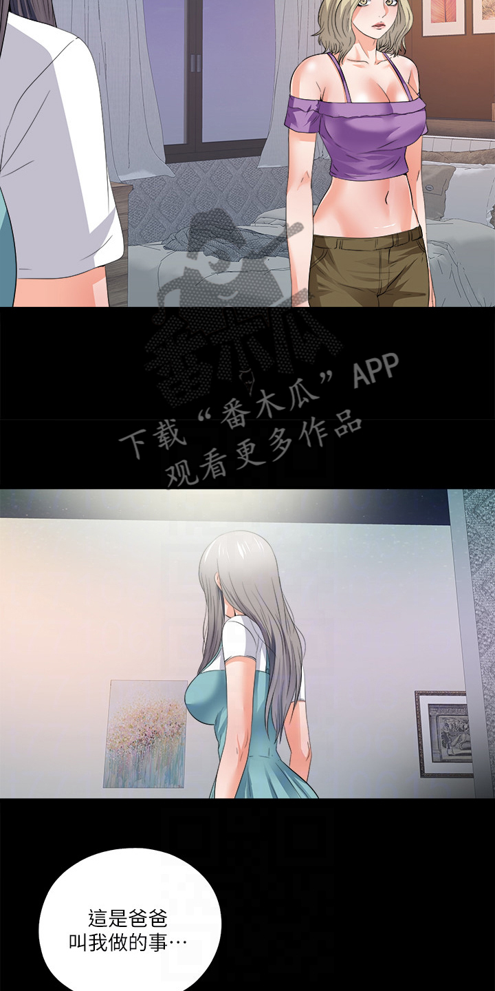 落魄师父漫画,第84章：到底为什么4图