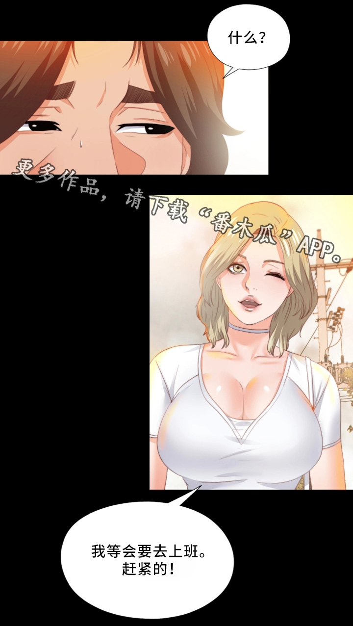 落魄师父漫画,第37章：我需要你1图