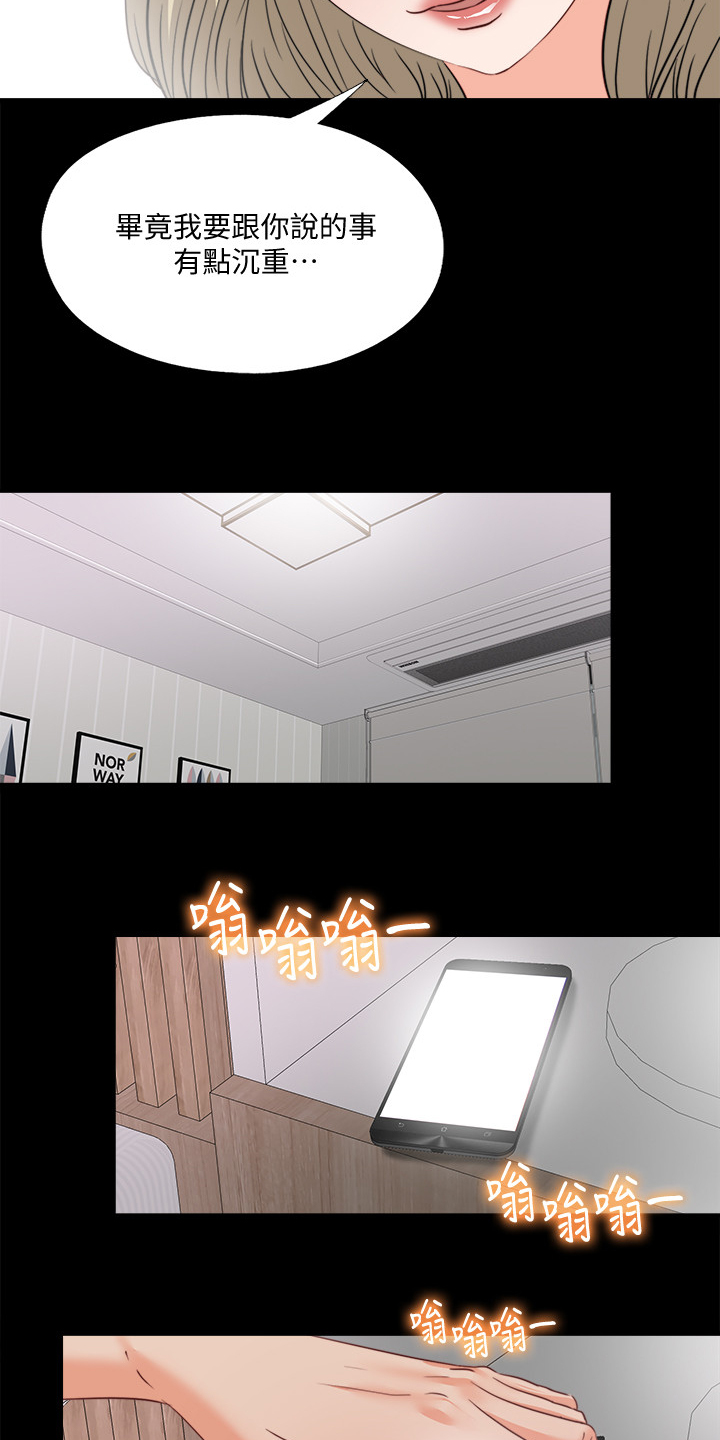 落魄师父漫画,第59章：喝杯酒吧2图