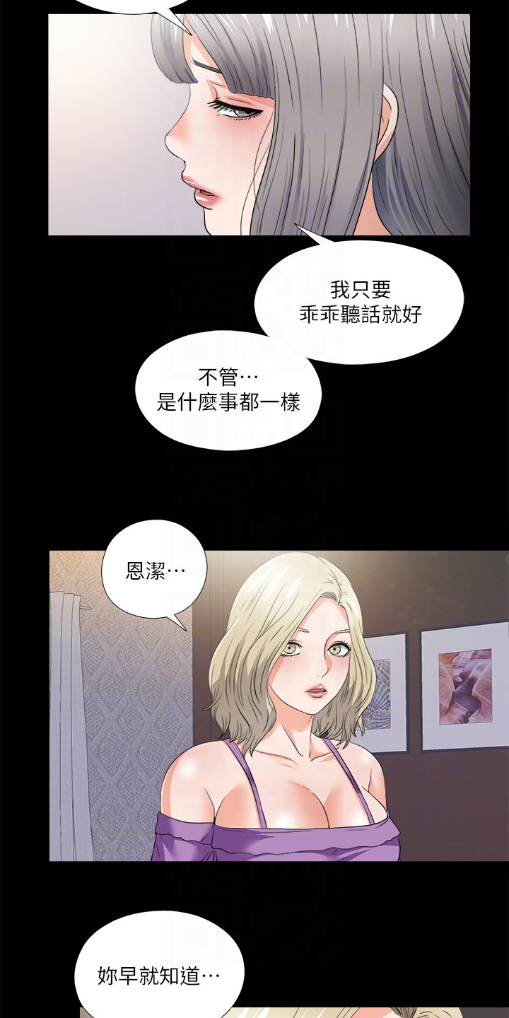 落魄师父漫画,第84章：到底为什么5图