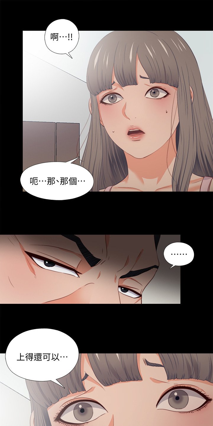落魄师父漫画,第45章：路遇危机2图