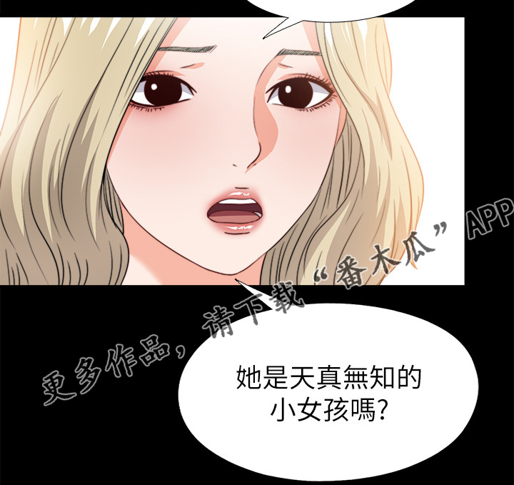 落魄师父漫画,第62章：不该跨越的线2图