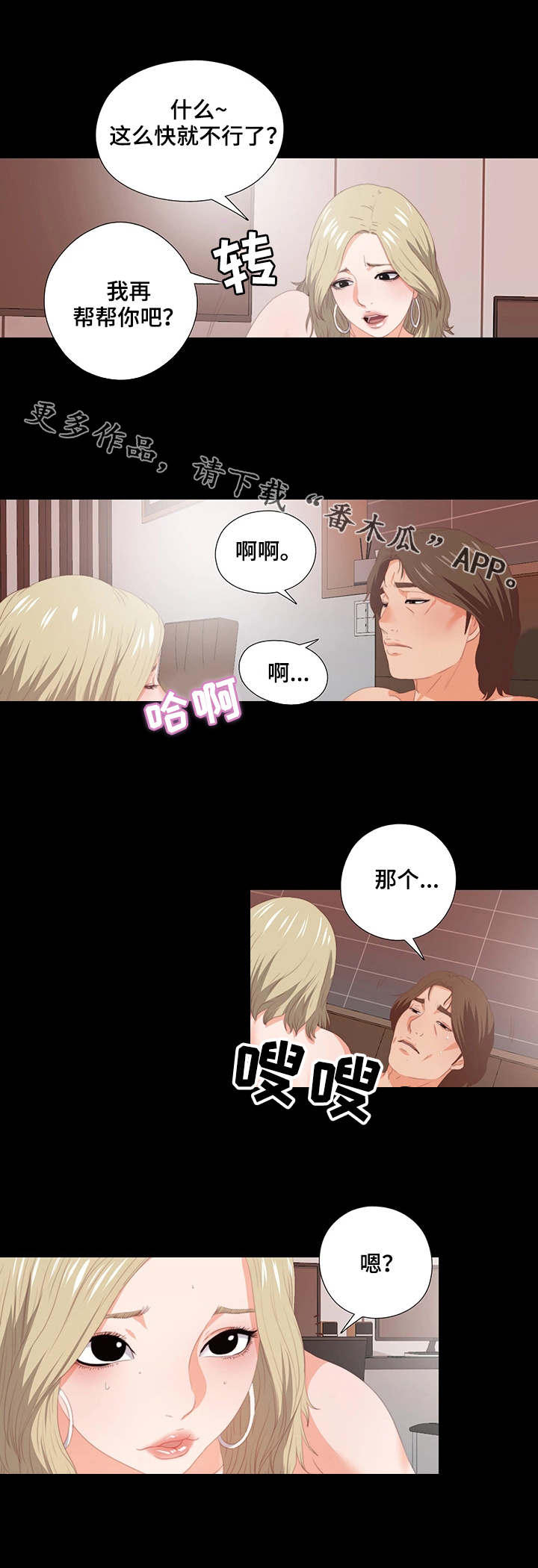 落魄师父漫画,第15章：服务4图