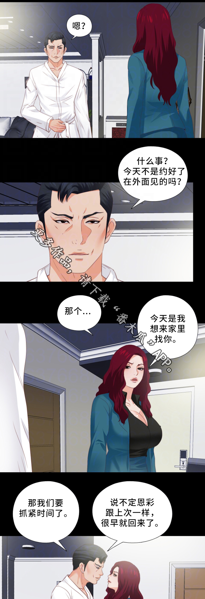 落魄师父漫画,第36章：辛苦你了3图