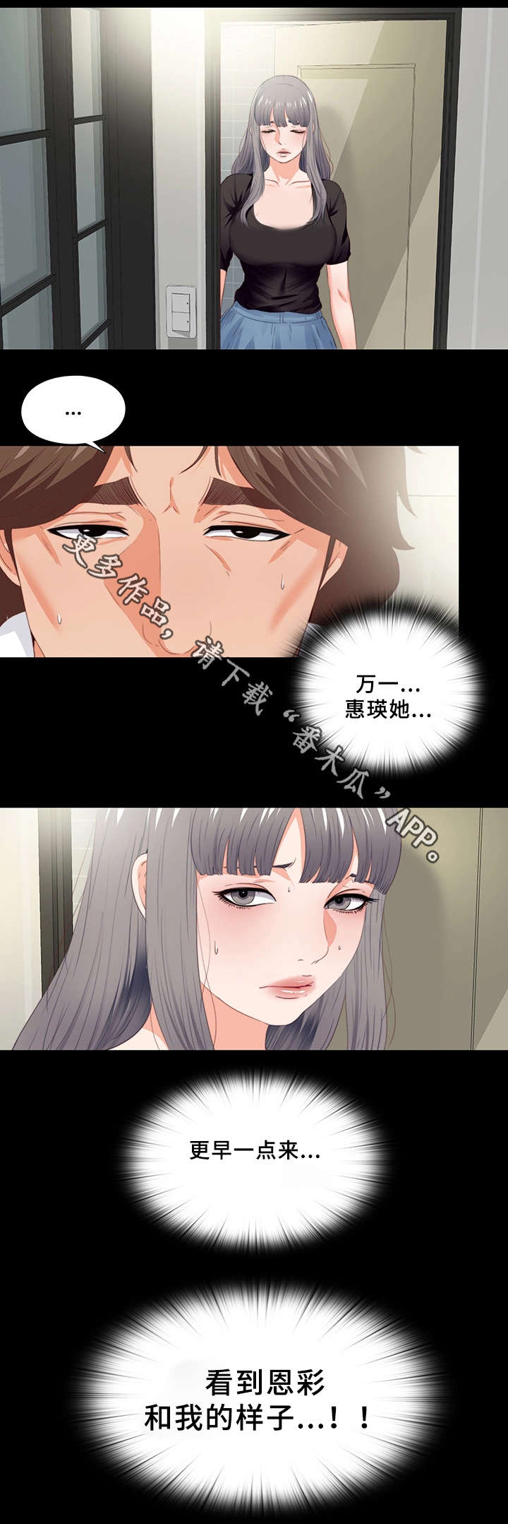 落魄师父漫画,第35章：紧张1图