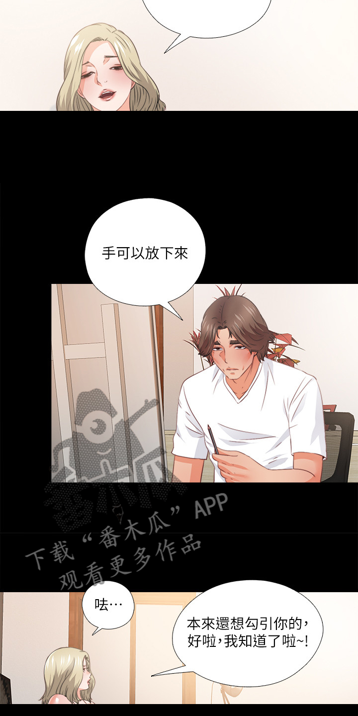 落魄师父漫画,第60章：别样心思5图