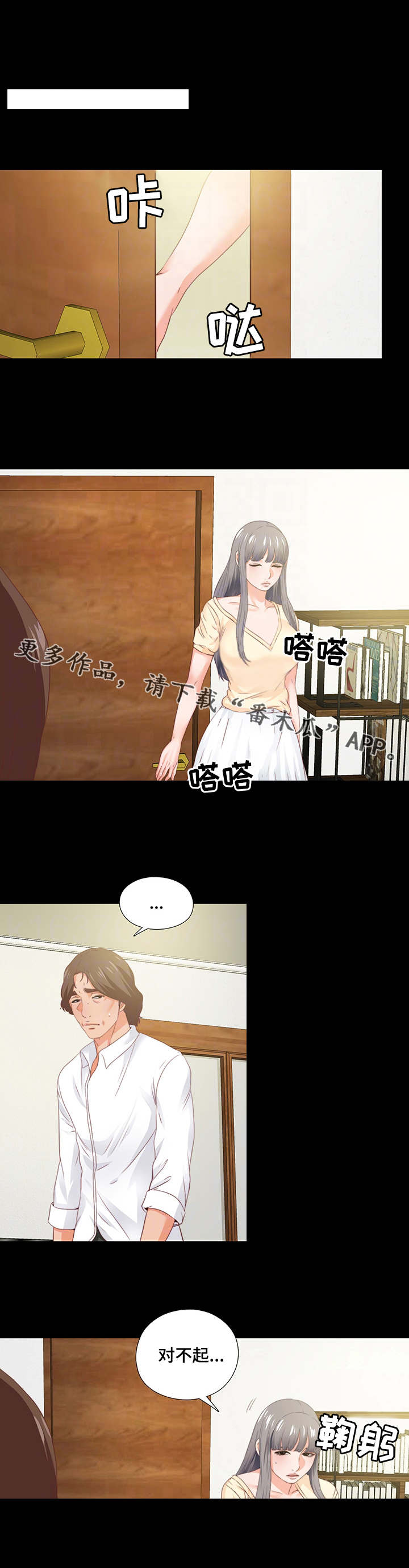 落魄师父漫画,第24章：瞌睡1图