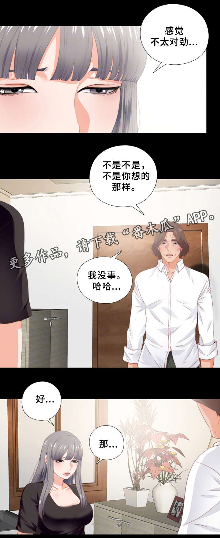 落魄师父漫画,第33章：我愿意3图