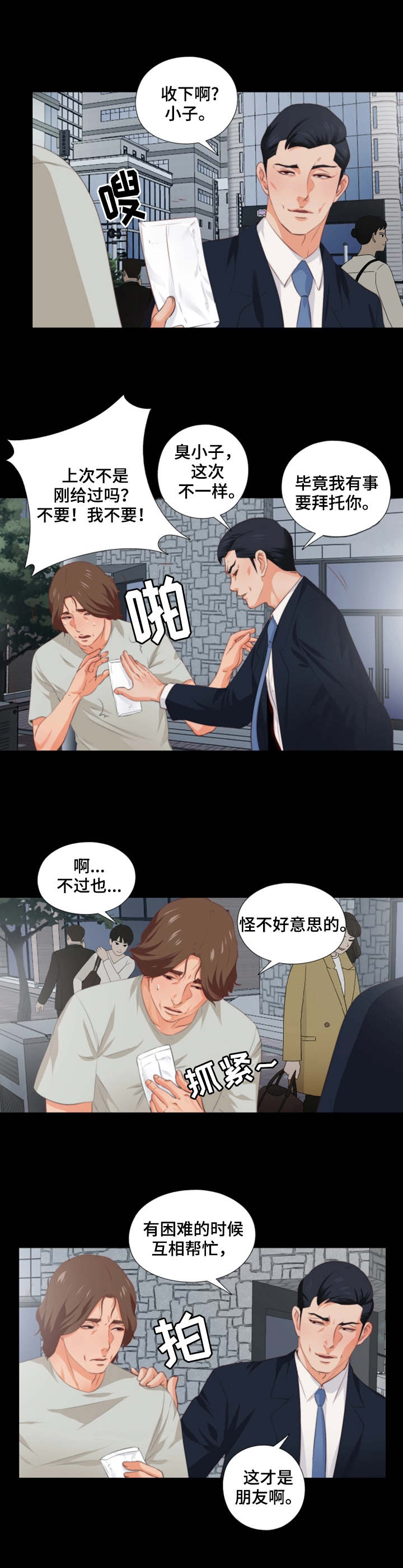 落魄师父漫画,第1章：落魄5图