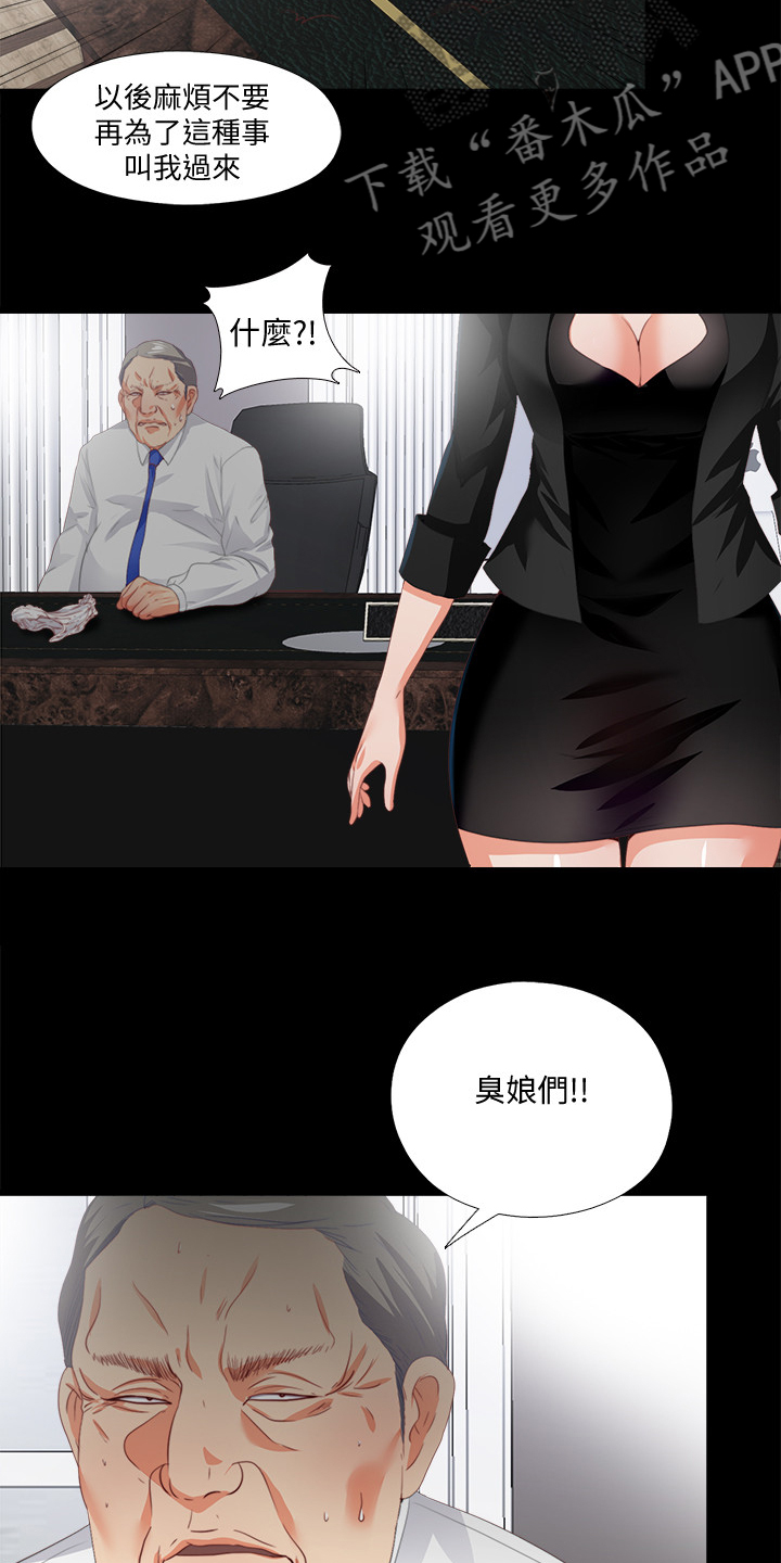 落魄师父漫画,第41章：这种地步4图