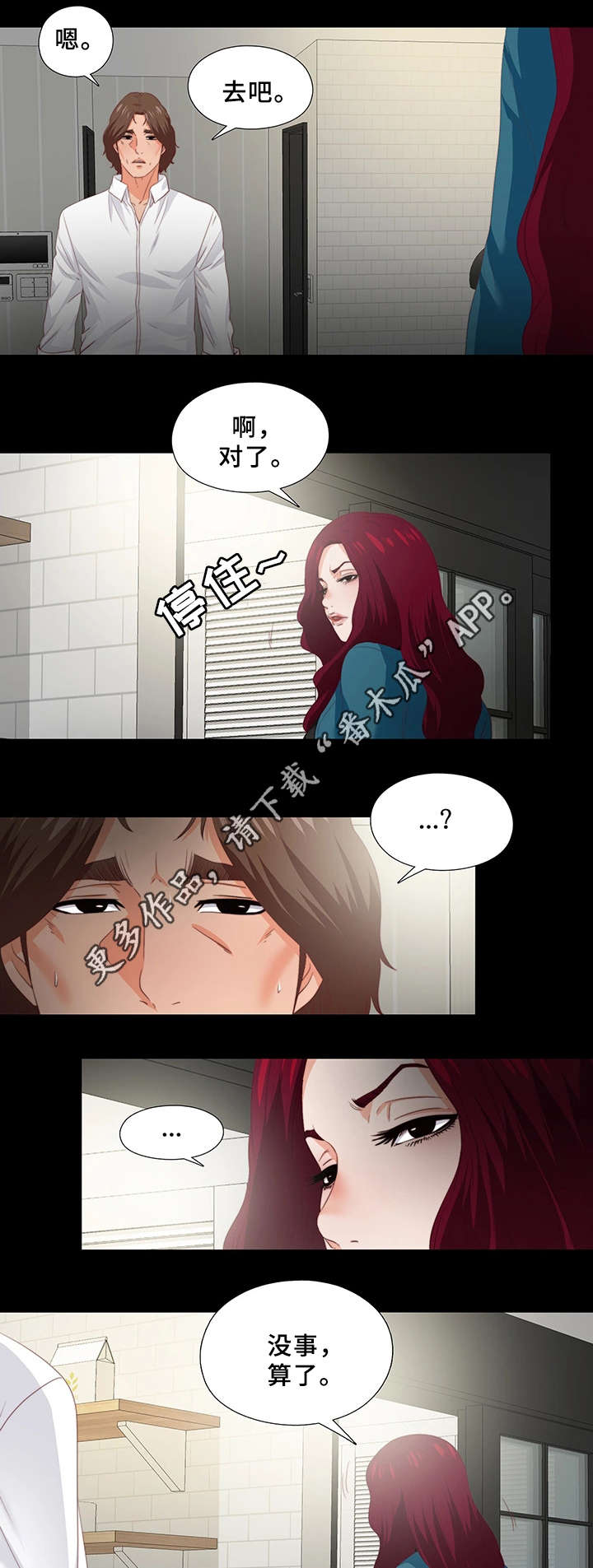 落魄师父漫画,第35章：紧张4图