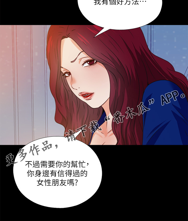 落魄师父漫画,第80章：有个好办法3图