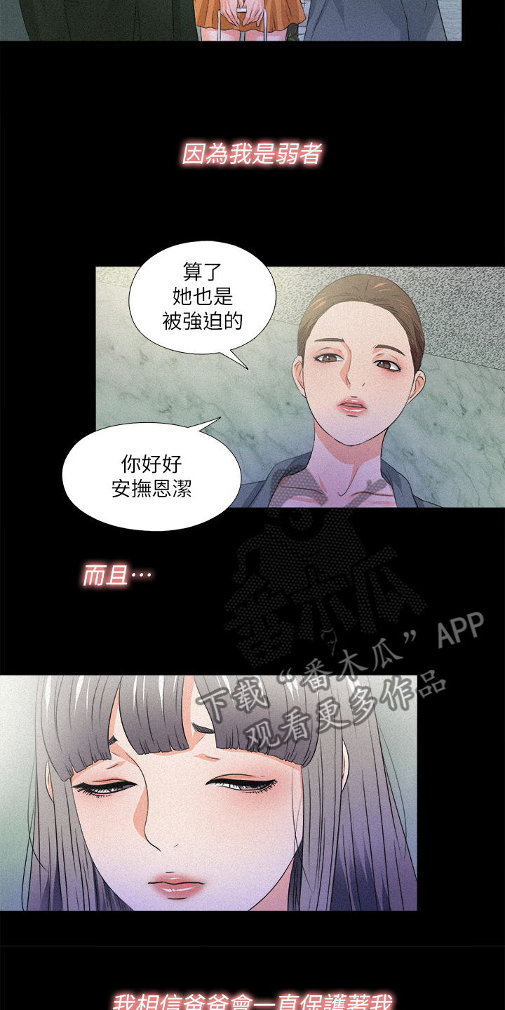 落魄师父漫画,第90章：第二件任务1图