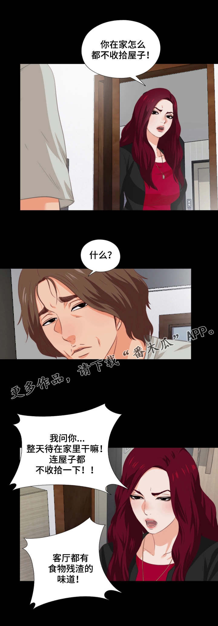落魄师父漫画,第3章：憋屈1图