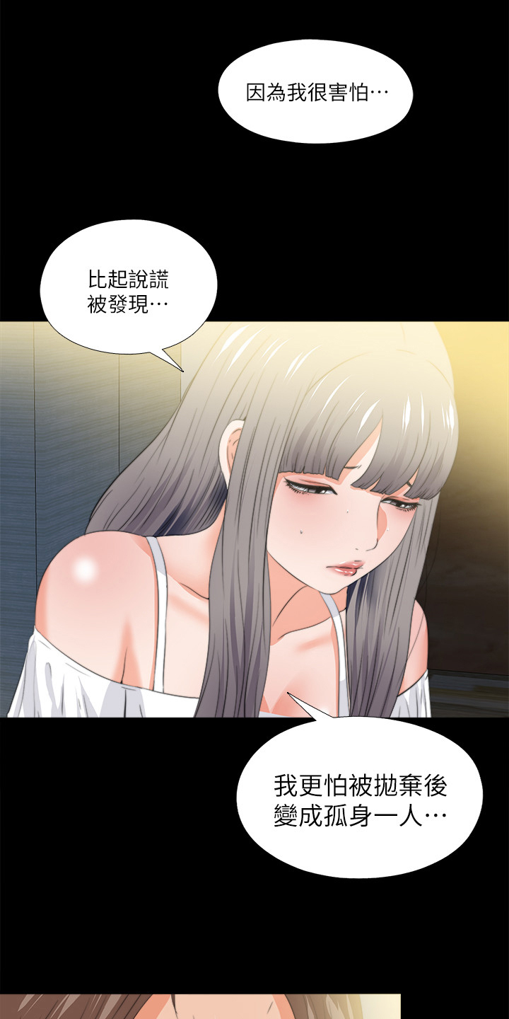 落魄师父漫画,第92章：被发现5图