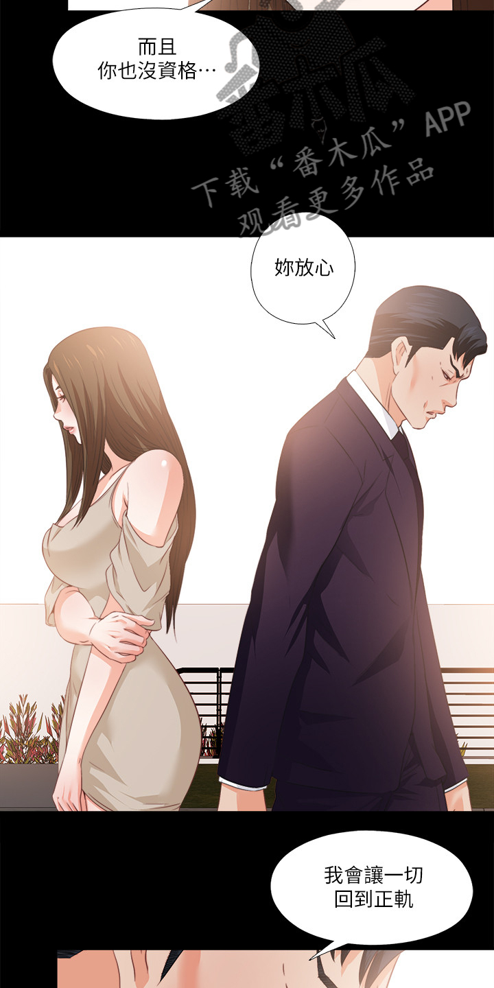 落魄师父漫画,第55章：你没资格3图