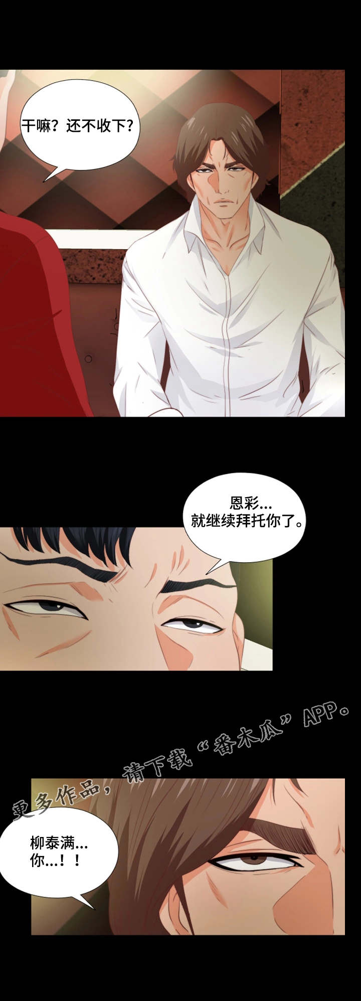 落魄师父漫画,第30章：常客4图