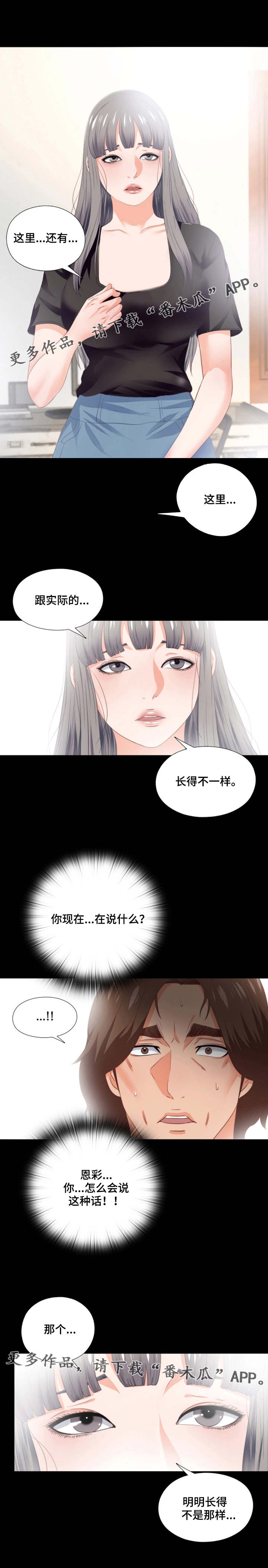 落魄师父漫画,第32章：不一样4图