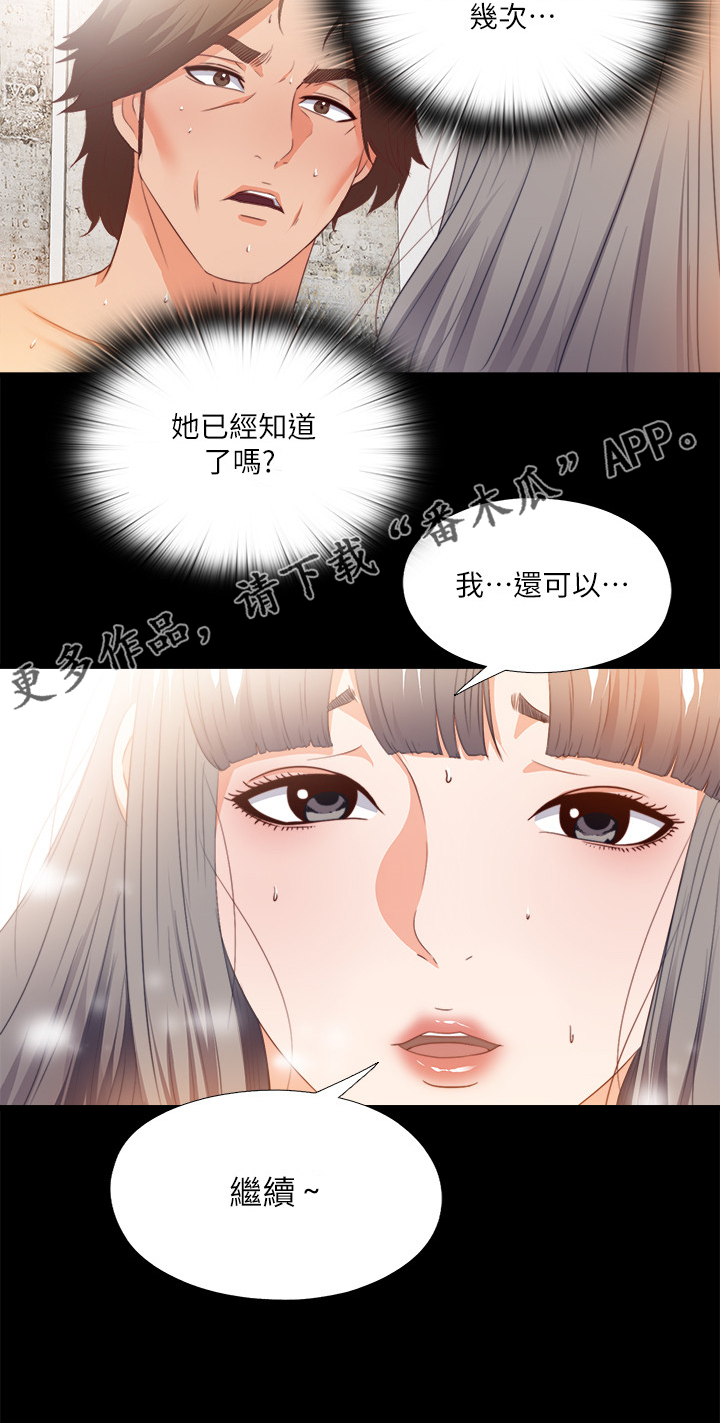 落魄师父漫画,第50章：什么都不懂3图