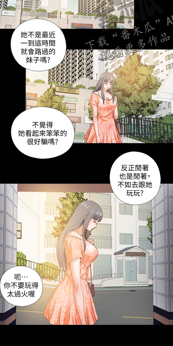 落魄师父漫画,第45章：路遇危机1图