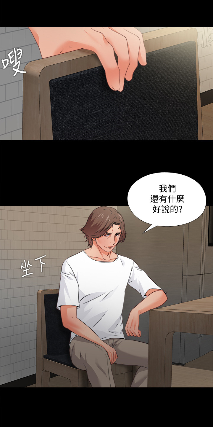 落魄师父漫画,第74章：先脱身再说4图