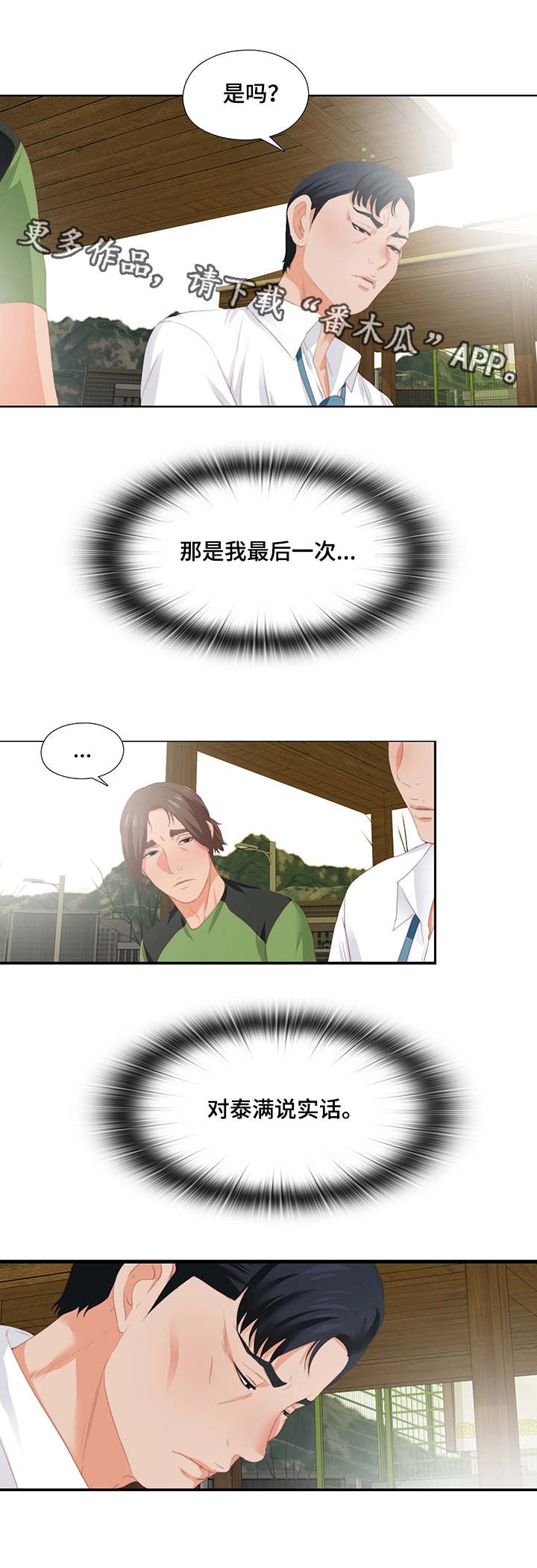 落魄师父漫画,第19章：听话4图