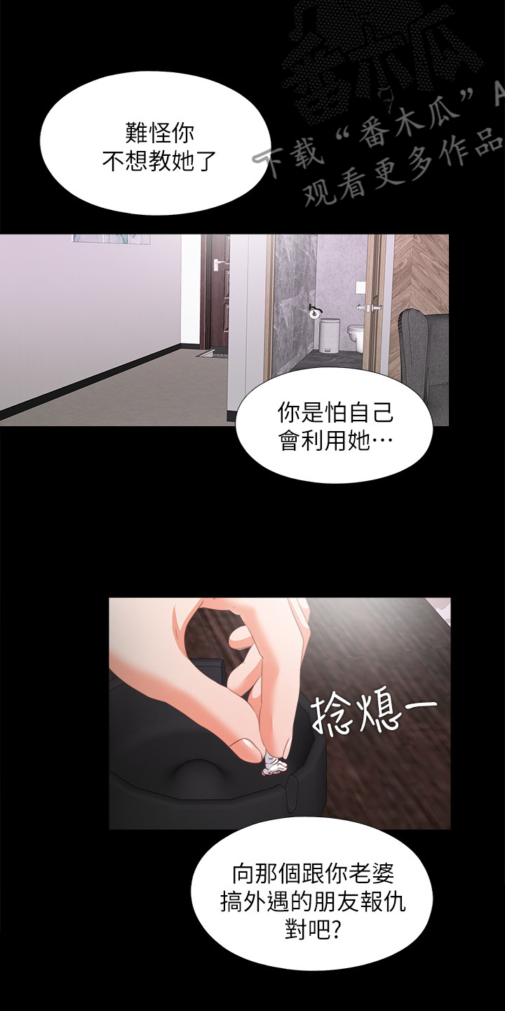 落魄师父漫画,第39章：不会拒绝4图