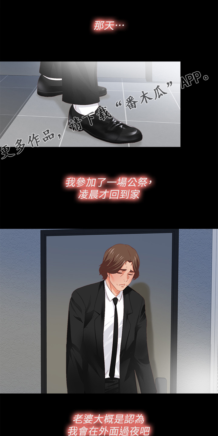 落魄师父漫画,第48章：目睹1图