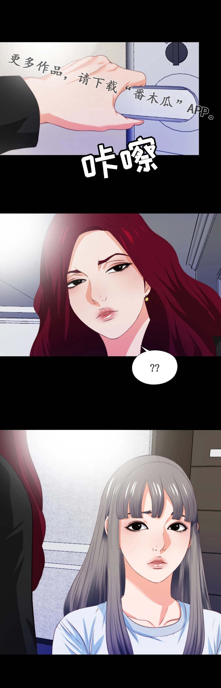 落魄师父漫画,第11章：撞见5图