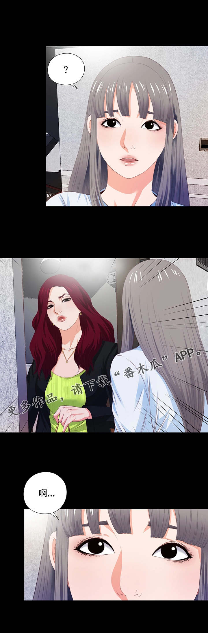 落魄师父漫画,第10章：提早回来2图