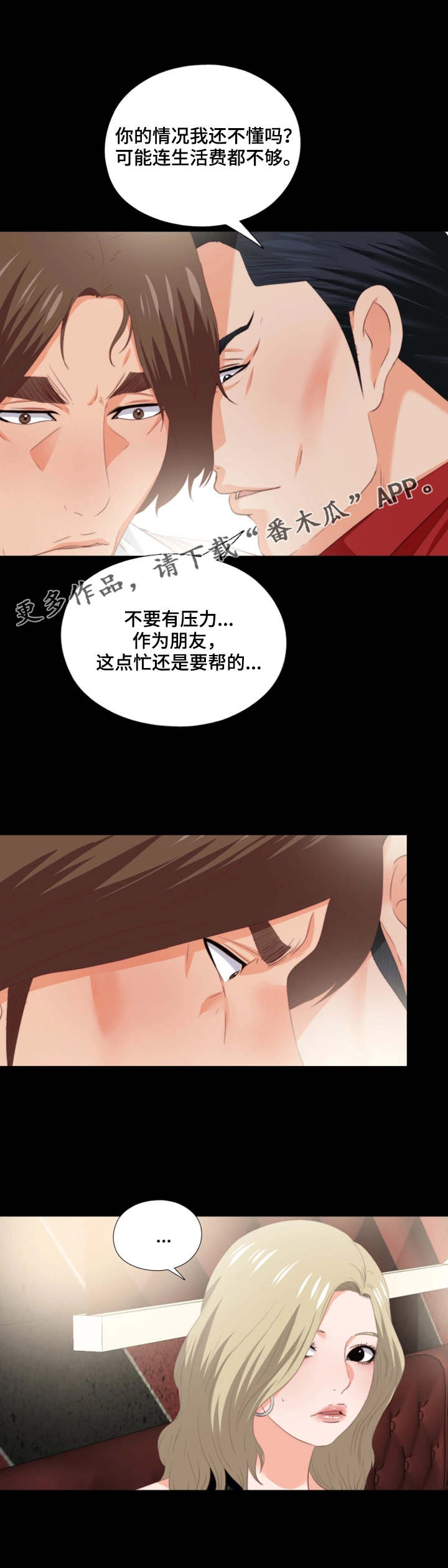 落魄师父漫画,第31章：好好玩3图