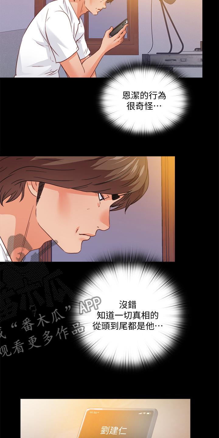 落魄师父漫画,第80章：有个好办法5图