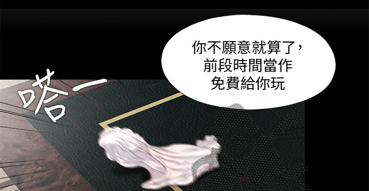 落魄师父漫画,第41章：这种地步3图