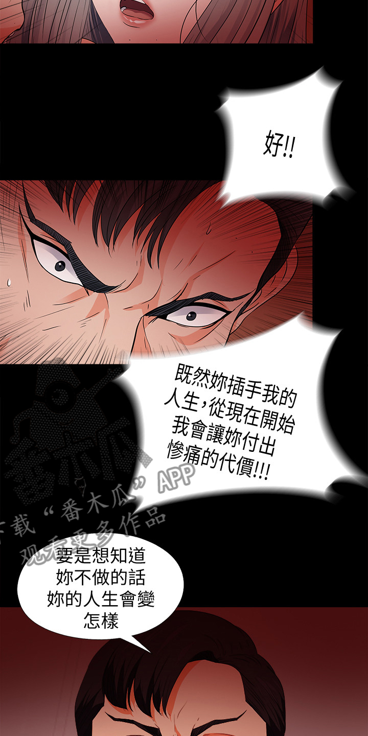 落魄师父漫画,第93章：摧残1图
